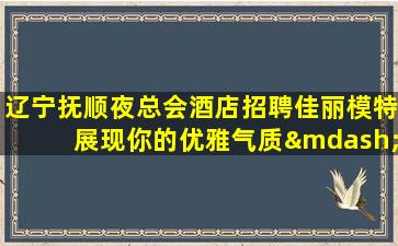 秦皇岛酒吧招聘