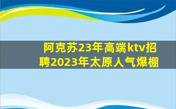鄂州KTV招聘